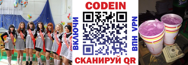 где купить наркотик  Нариманов  darknet как зайти  Кодеин напиток Lean (лин) 